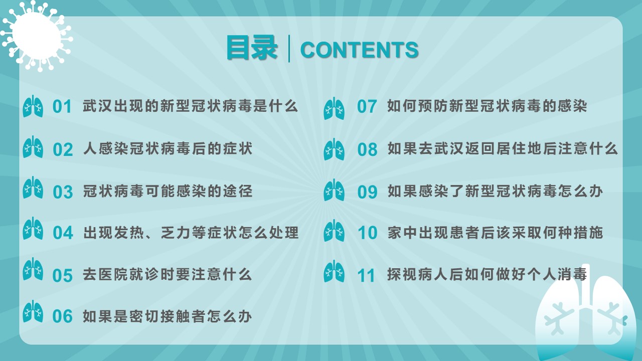 新型冠状病毒疫情防护知识科普