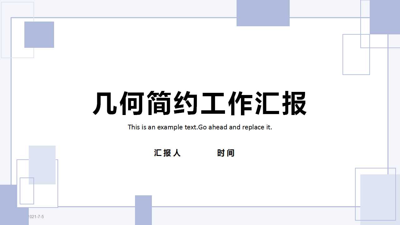 几何简约年中总结汇报通用ppt模板