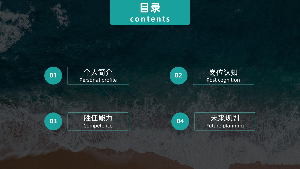 海洋系列个人简历PPT模板