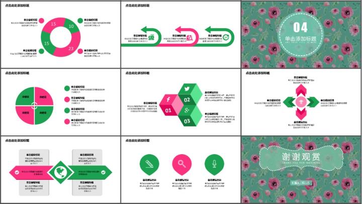 小清新花朵简约风年终总结PPT模板