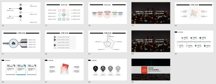工作总结通用PPT模板