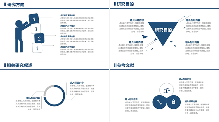 扁平毕业设计答辩PPT模板