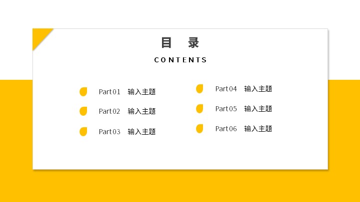 简约黄色产品介绍工作总结PPT