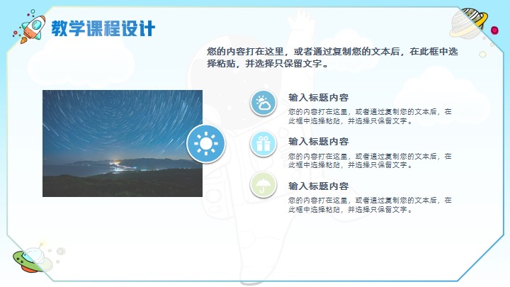 太空主题教育教学通用模板