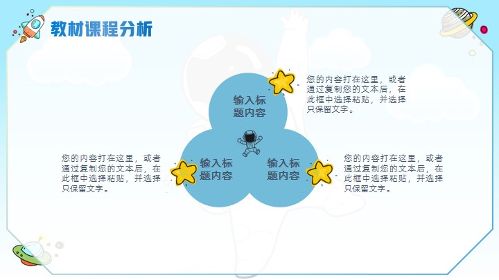 太空主题教育教学通用模板